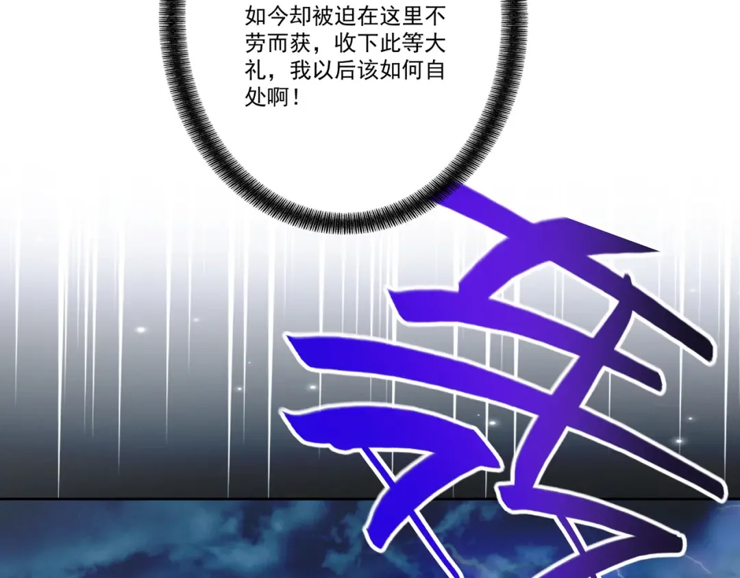 第110话 顶级凡尔赛 第63页