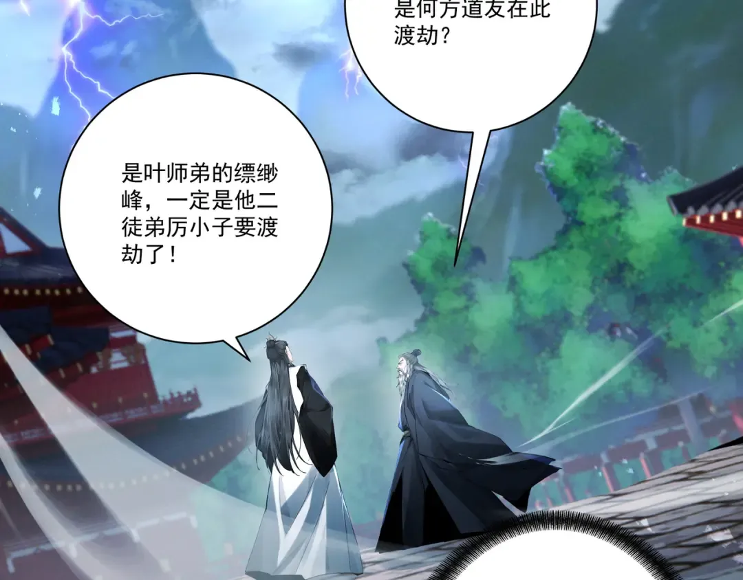 第110话 顶级凡尔赛 第65页