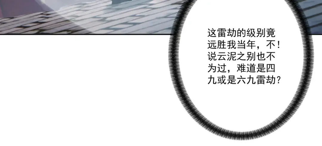 第110话 顶级凡尔赛 第66页