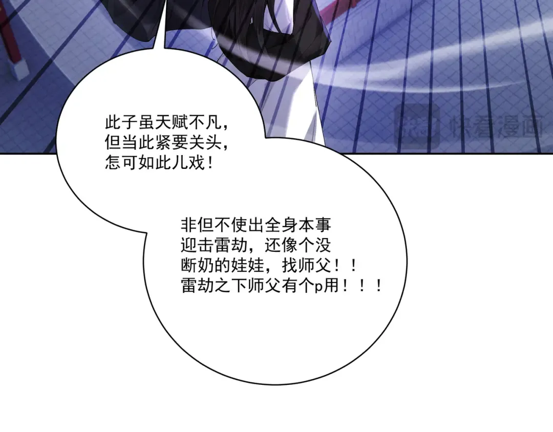 第110话 顶级凡尔赛 第78页
