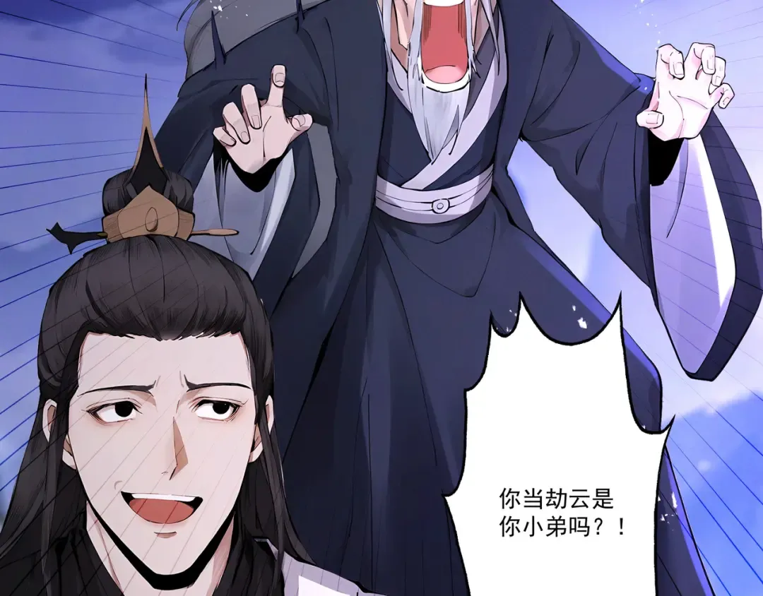 第110话 顶级凡尔赛 第83页