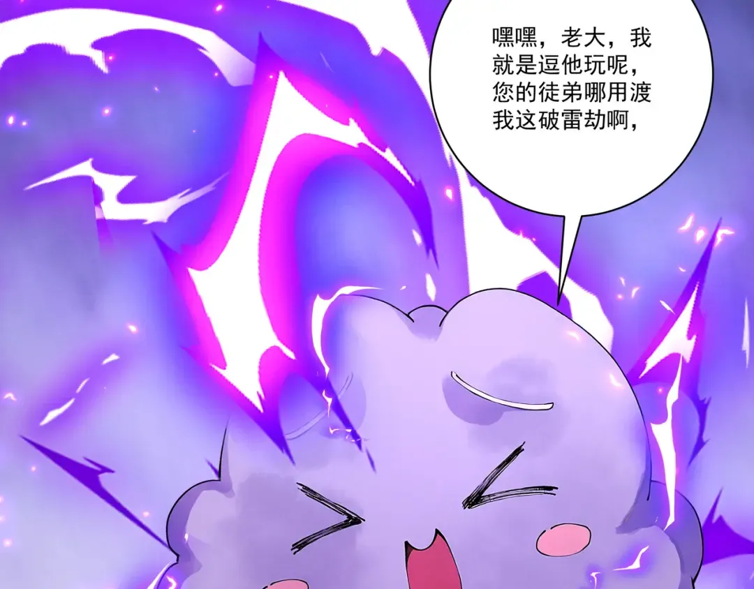 第110话 顶级凡尔赛 第87页
