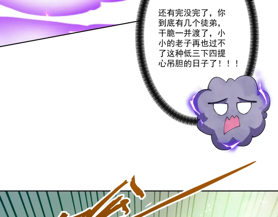 第110话 顶级凡尔赛 第89页