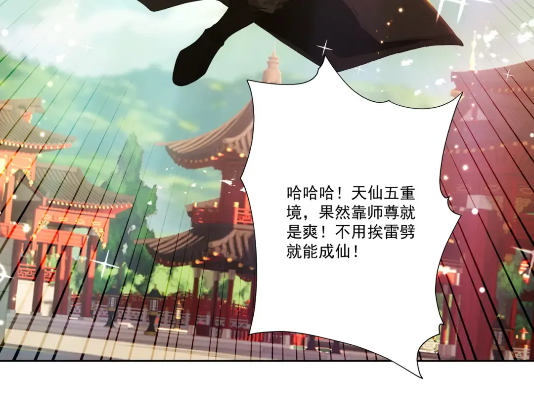 第110话 顶级凡尔赛 第92页