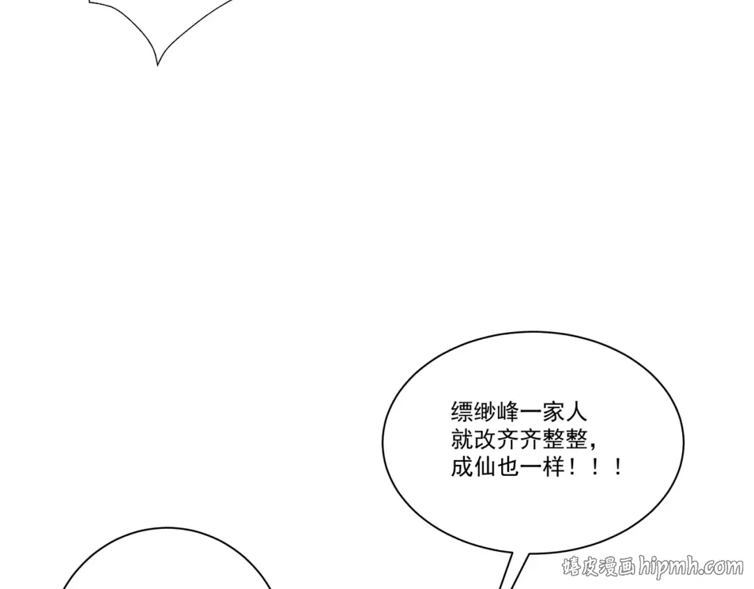 第110话 顶级凡尔赛 第96页