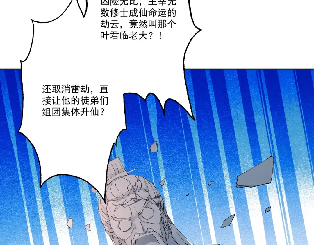 第110话 顶级凡尔赛 第105页