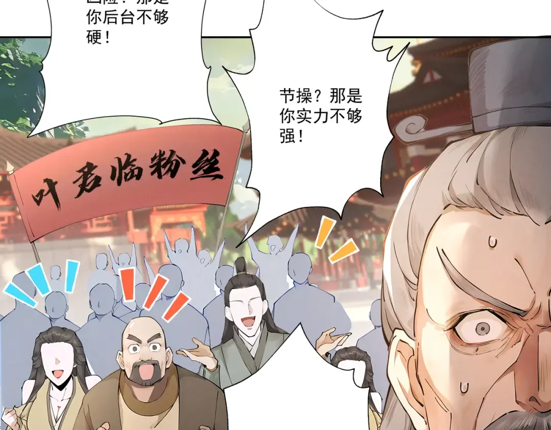 第110话 顶级凡尔赛 第108页