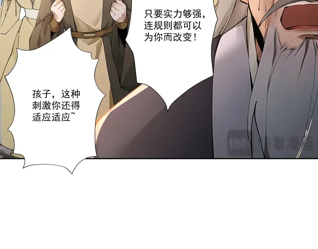 第110话 顶级凡尔赛 第109页