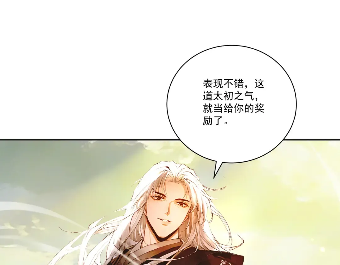 第110话 顶级凡尔赛 第110页