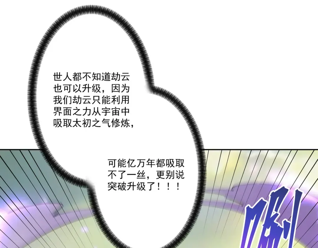 第110话 顶级凡尔赛 第114页