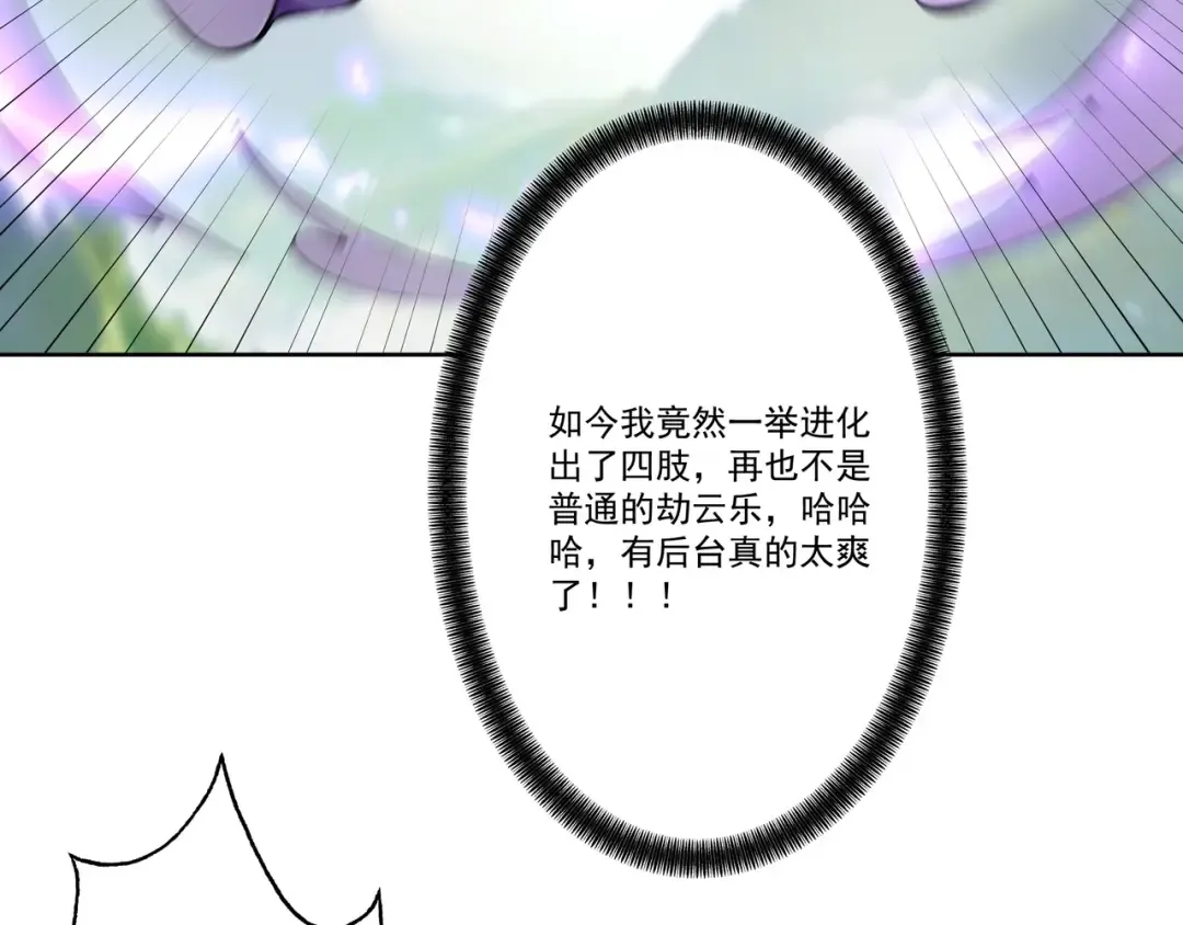第110话 顶级凡尔赛 第116页