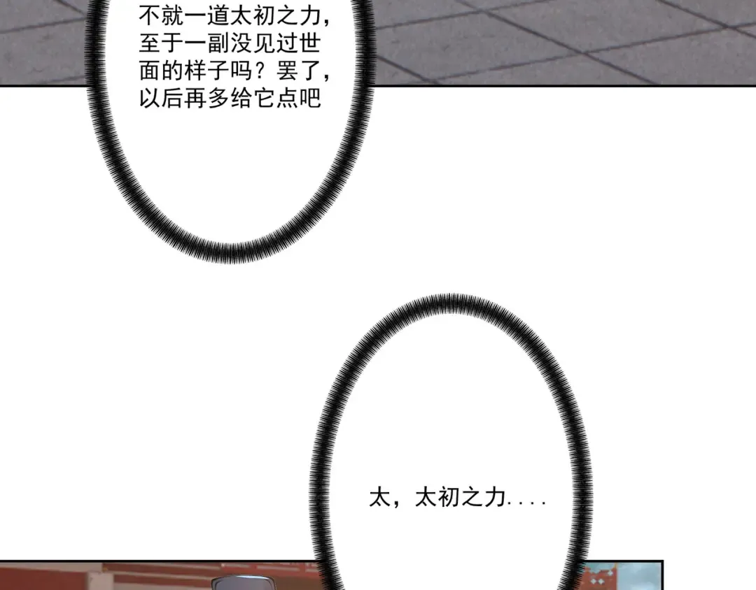 第110话 顶级凡尔赛 第119页
