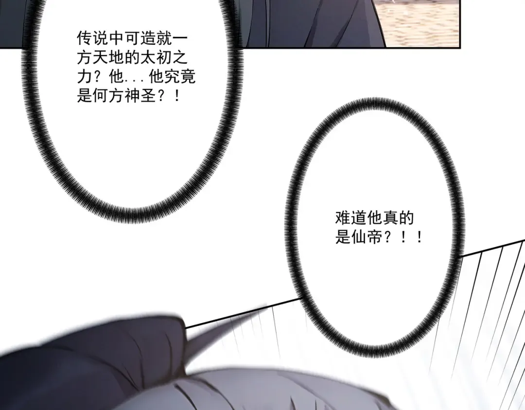 第110话 顶级凡尔赛 第121页