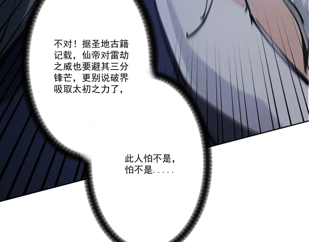 第110话 顶级凡尔赛 第124页