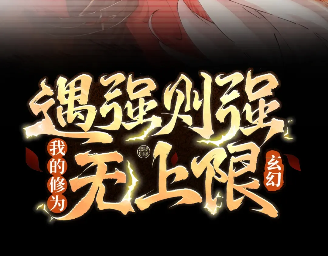 第111话 ！！？ 第3页