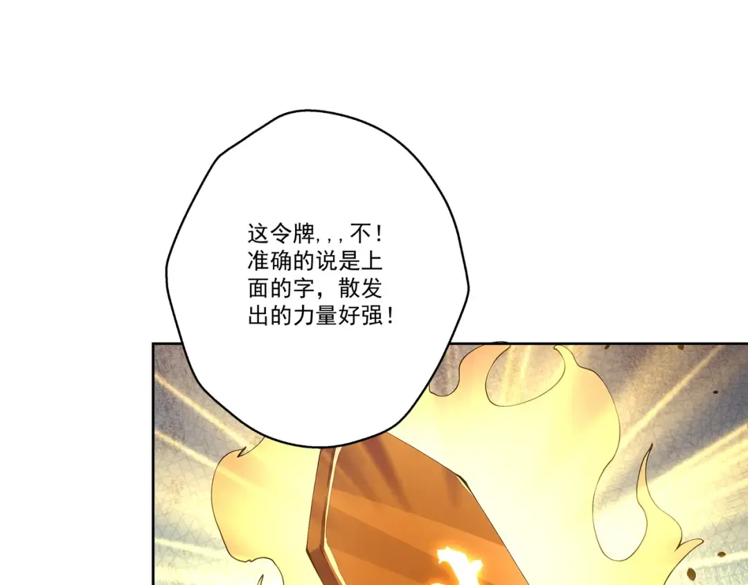 第111话 ！！？ 第73页