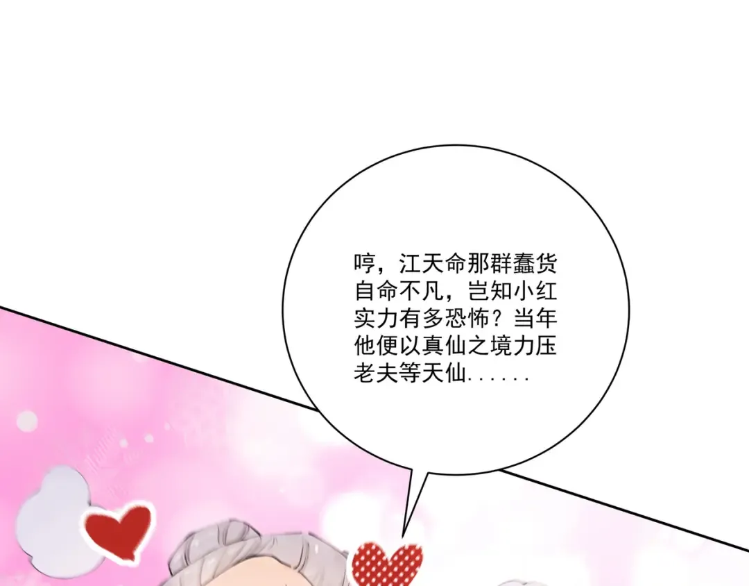 第111话 ！！？ 第108页