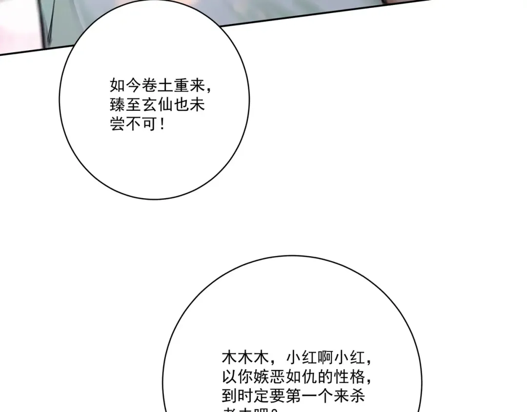 第111话 ！！？ 第111页