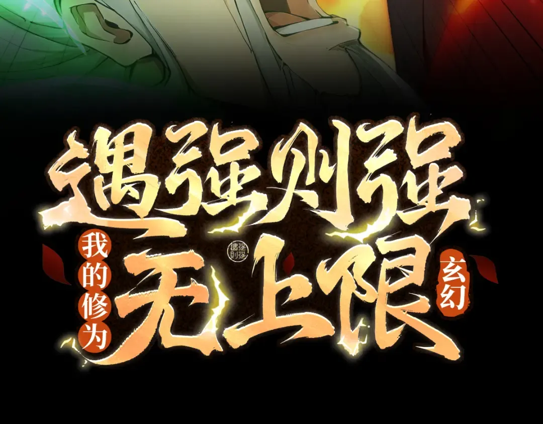 第112话 血族来袭 第3页