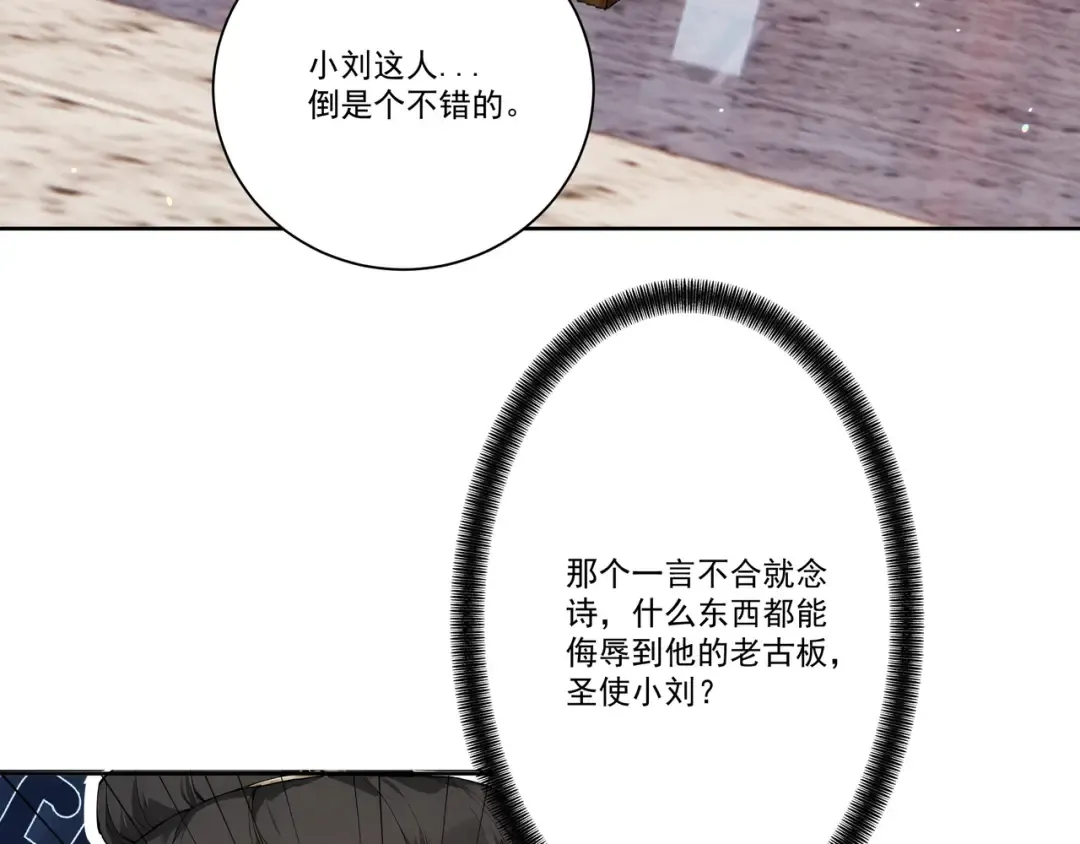 第112话 血族来袭 第14页