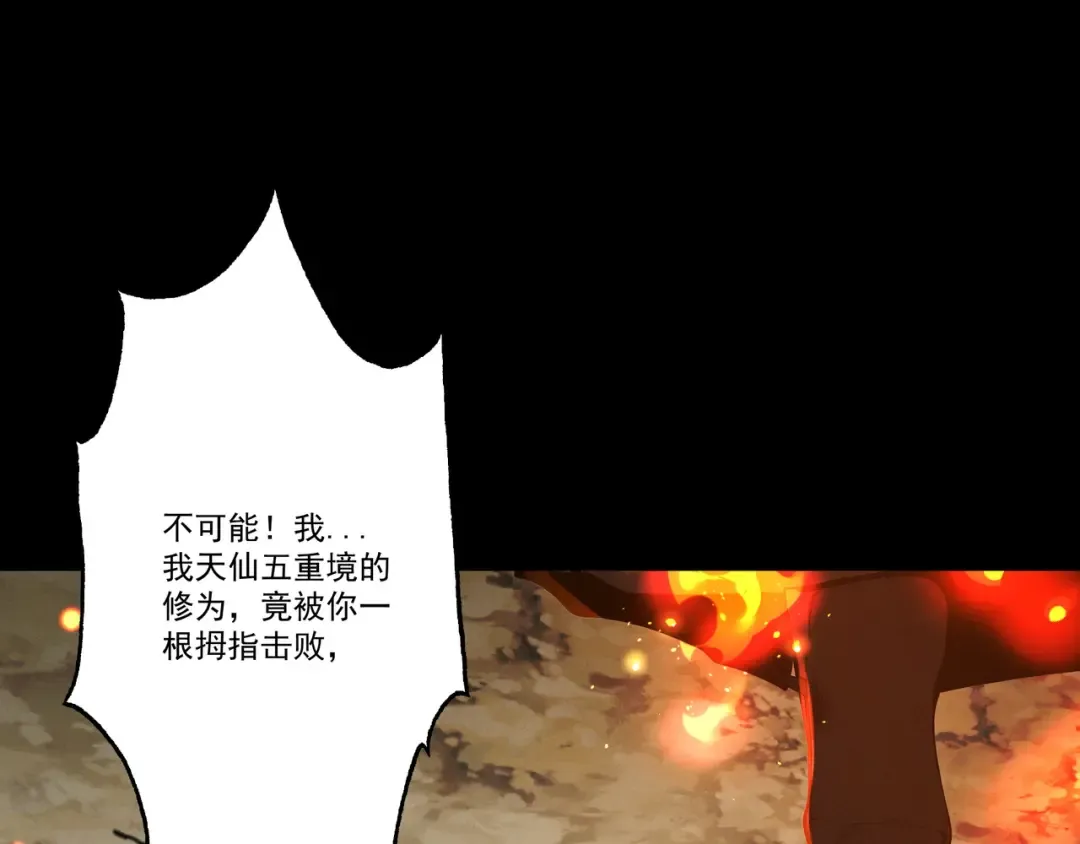 第112话 血族来袭 第60页