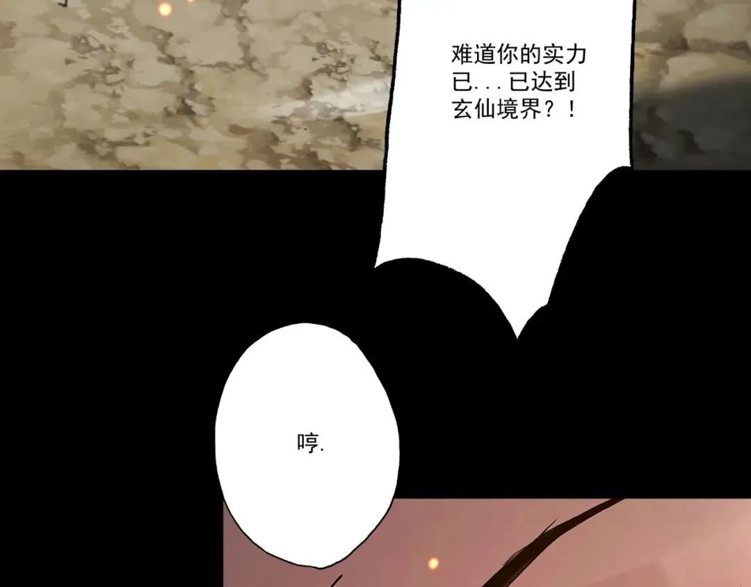第112话 血族来袭 第62页