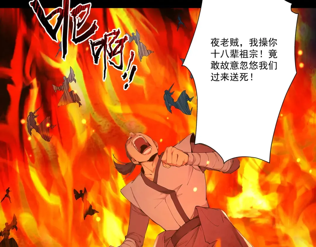 第112话 血族来袭 第70页