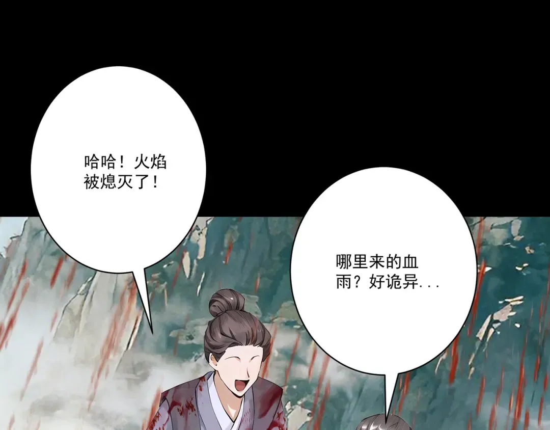 第112话 血族来袭 第79页