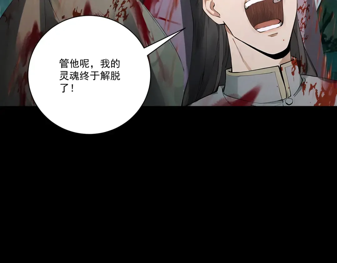 第112话 血族来袭 第81页