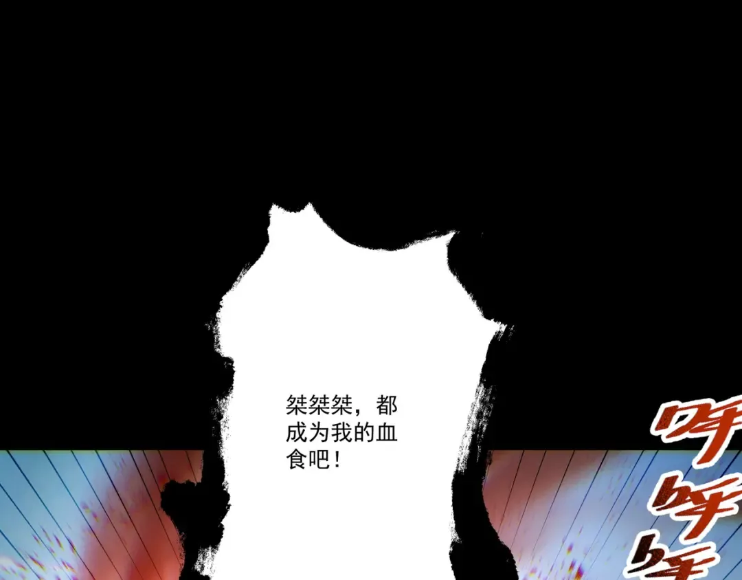 第112话 血族来袭 第85页