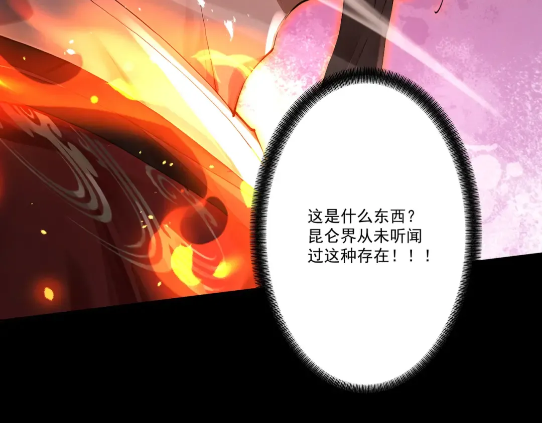 第112话 血族来袭 第92页