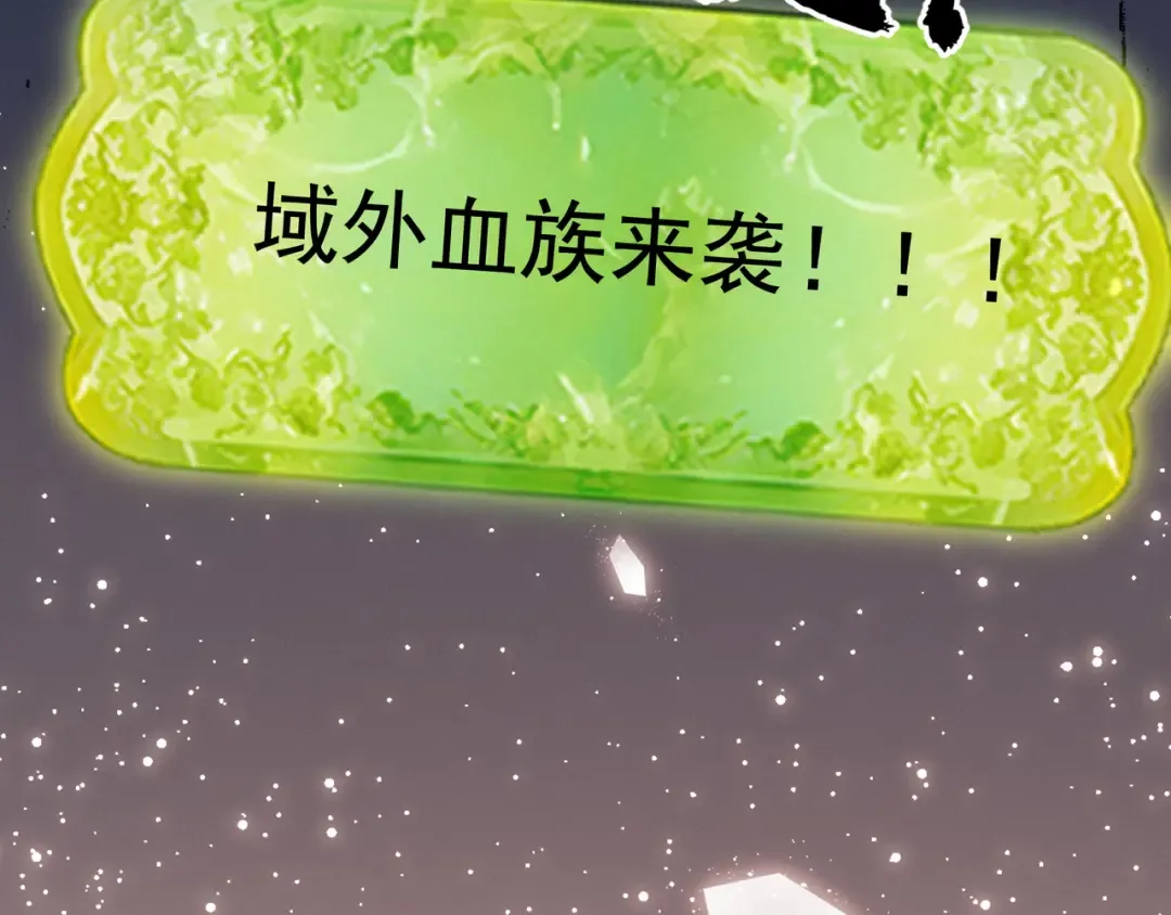 第112话 血族来袭 第99页