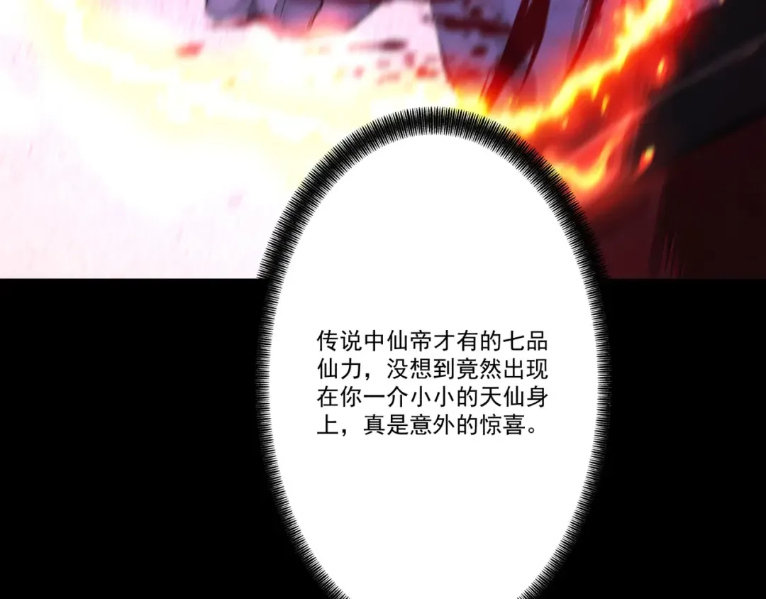 第113话 我是你爸爸！ 第21页