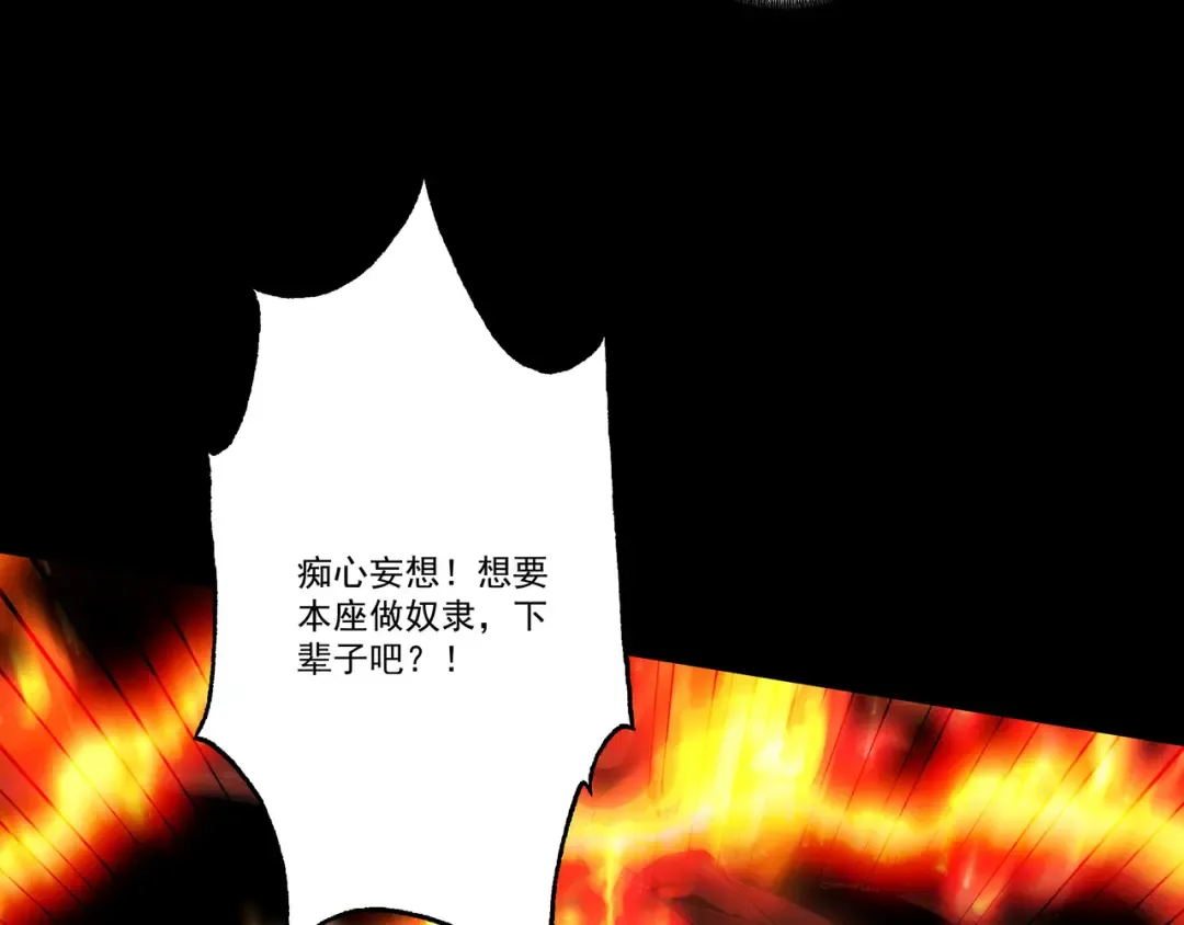 第113话 我是你爸爸！ 第29页