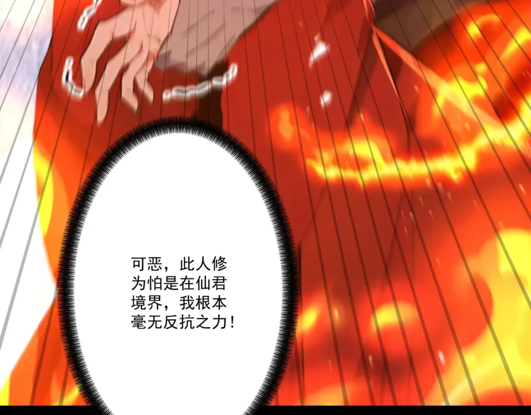 第113话 我是你爸爸！ 第37页