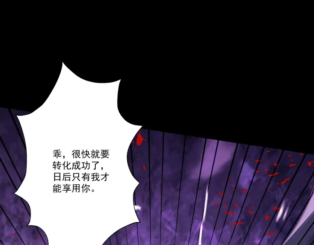第113话 我是你爸爸！ 第77页