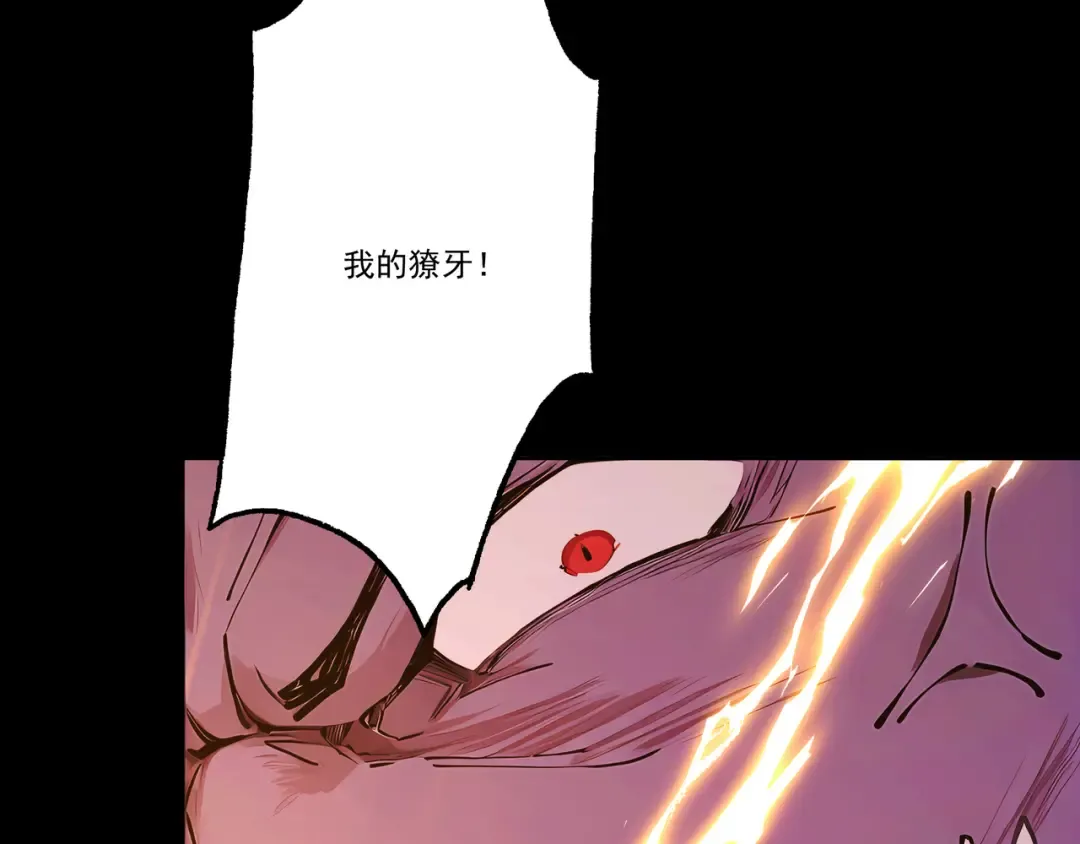 第113话 我是你爸爸！ 第84页