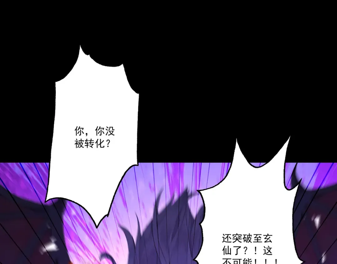 第113话 我是你爸爸！ 第91页