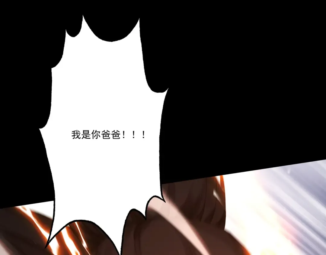 第113话 我是你爸爸！ 第108页