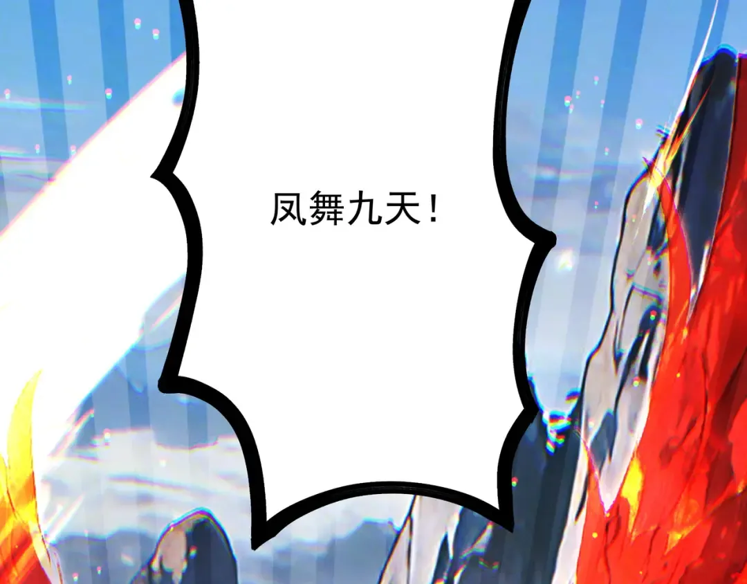 第113话 我是你爸爸！ 第111页