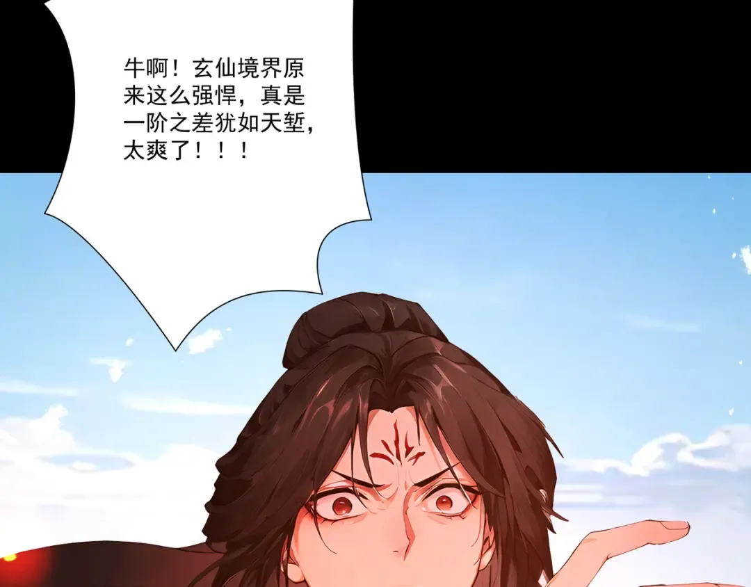 第113话 我是你爸爸！ 第118页
