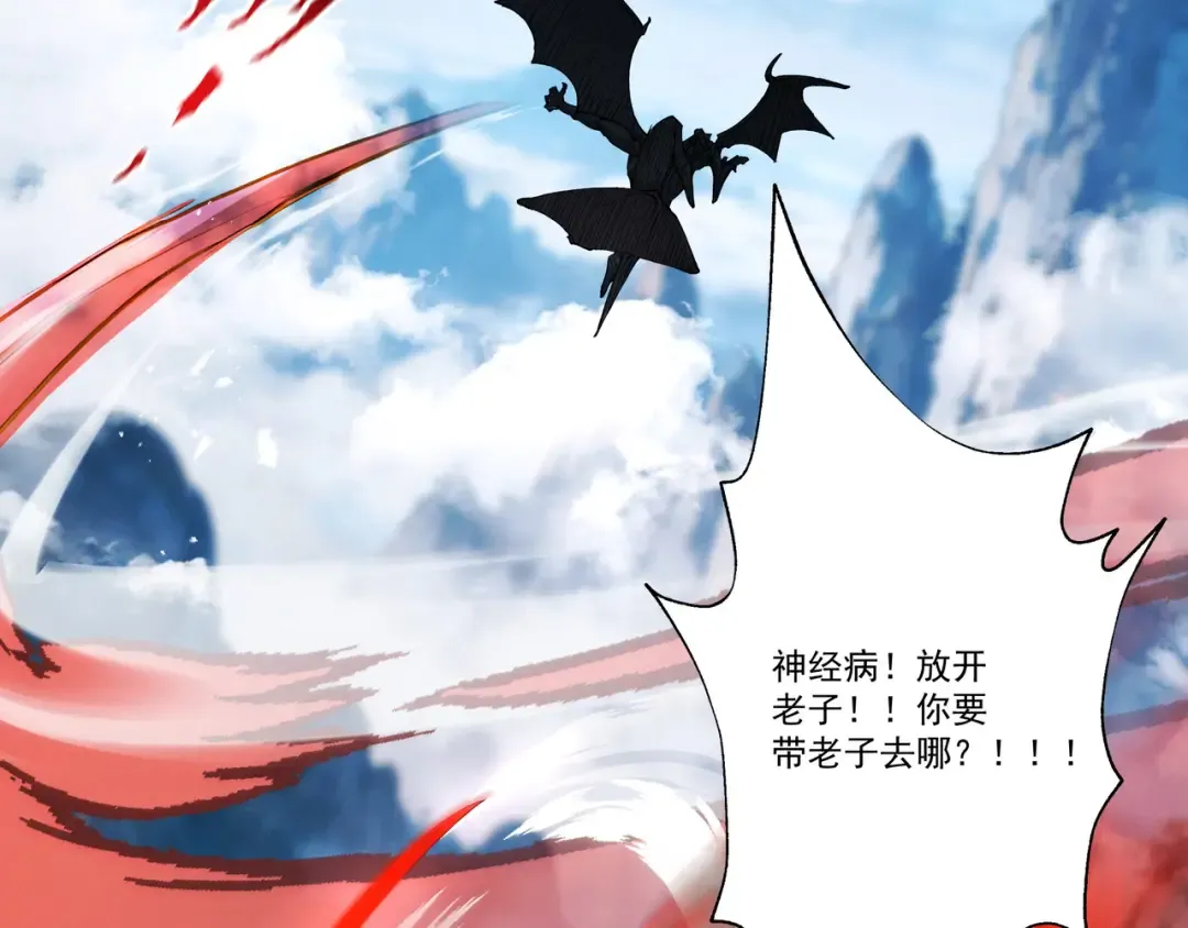 第114话 大师兄被妖怪抓走啦！ 第50页