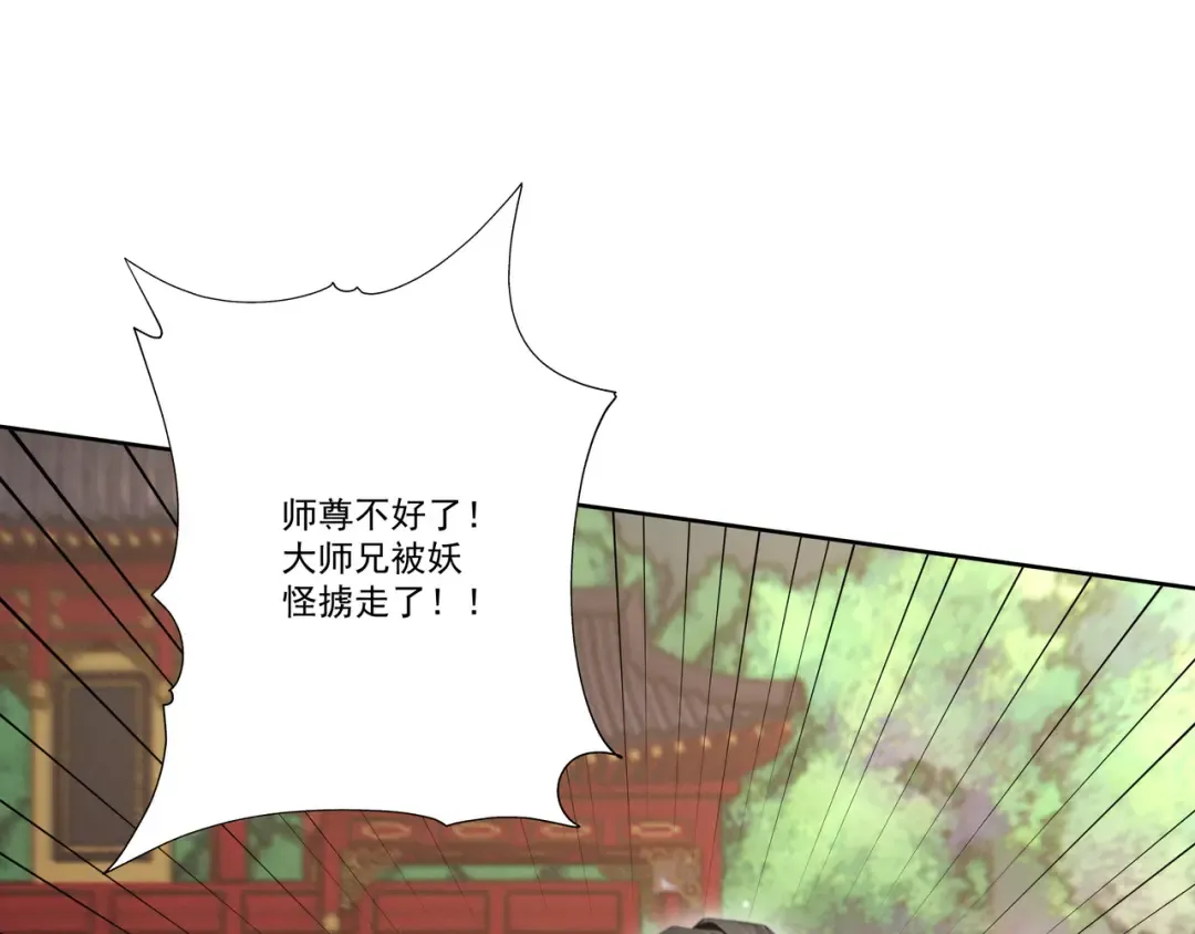 第114话 大师兄被妖怪抓走啦！ 第79页