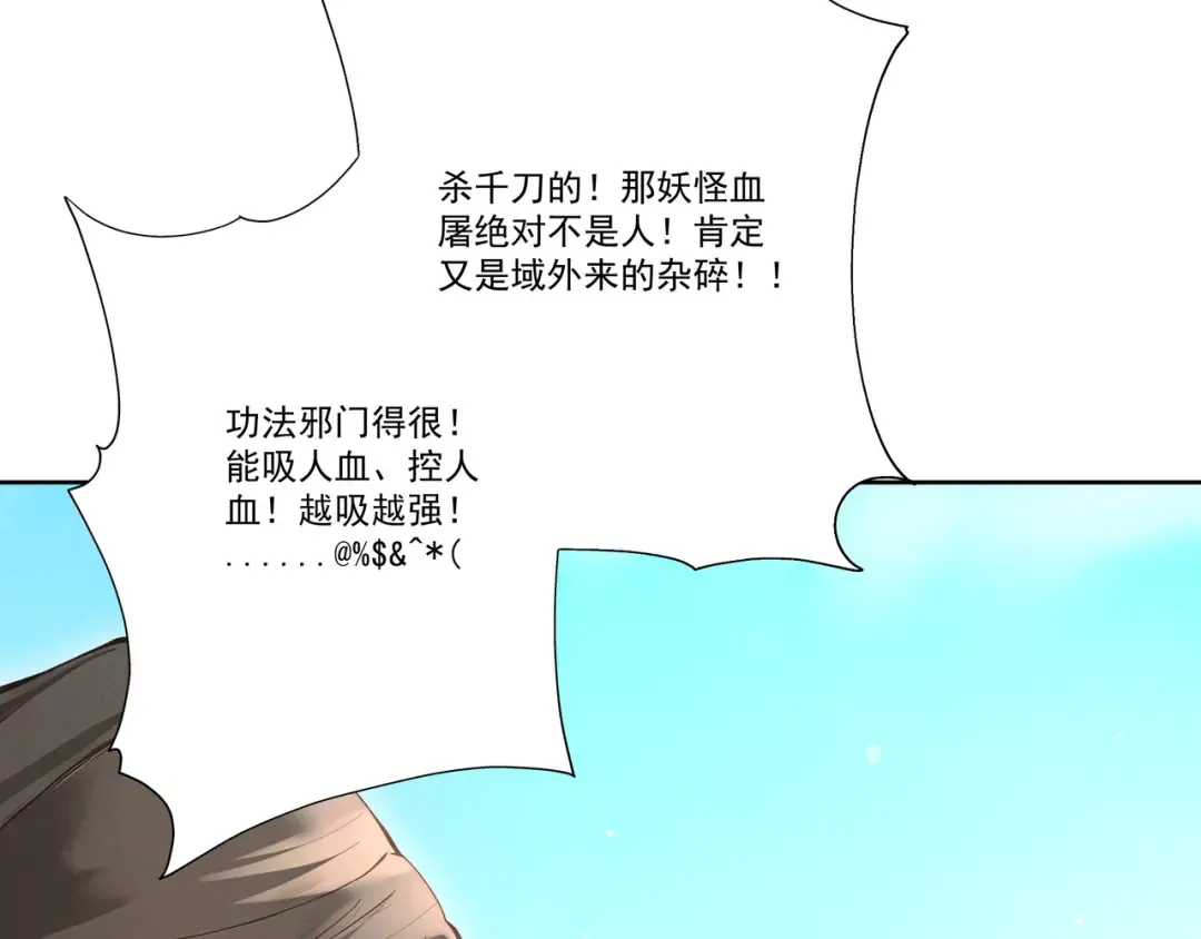 第114话 大师兄被妖怪抓走啦！ 第85页