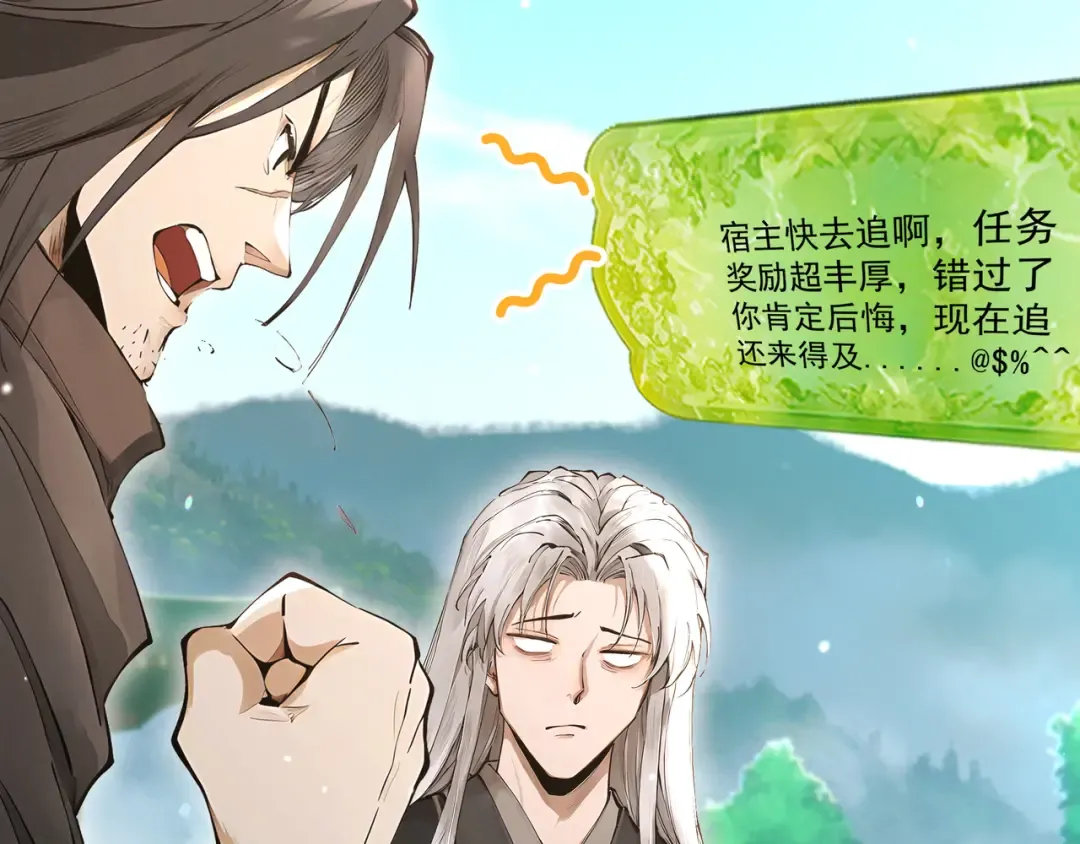 第114话 大师兄被妖怪抓走啦！ 第86页