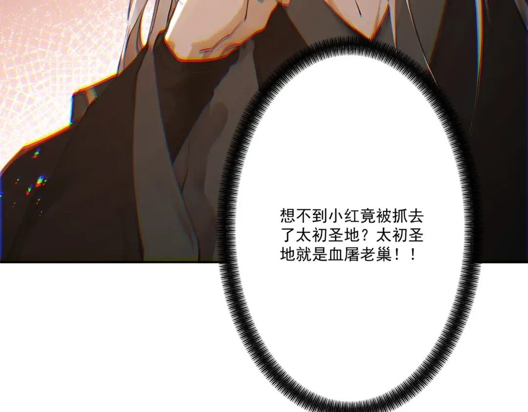 第114话 大师兄被妖怪抓走啦！ 第93页