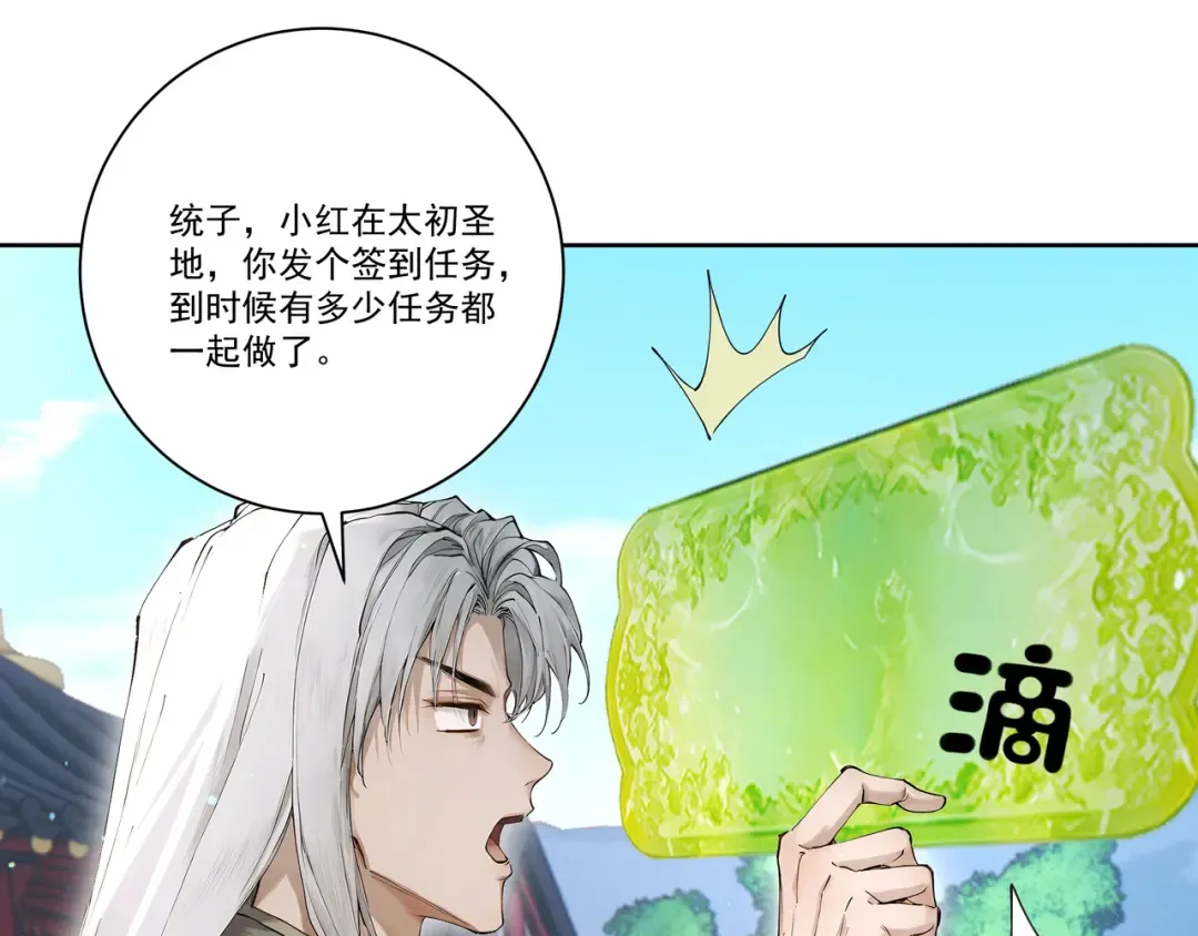 第114话 大师兄被妖怪抓走啦！ 第103页