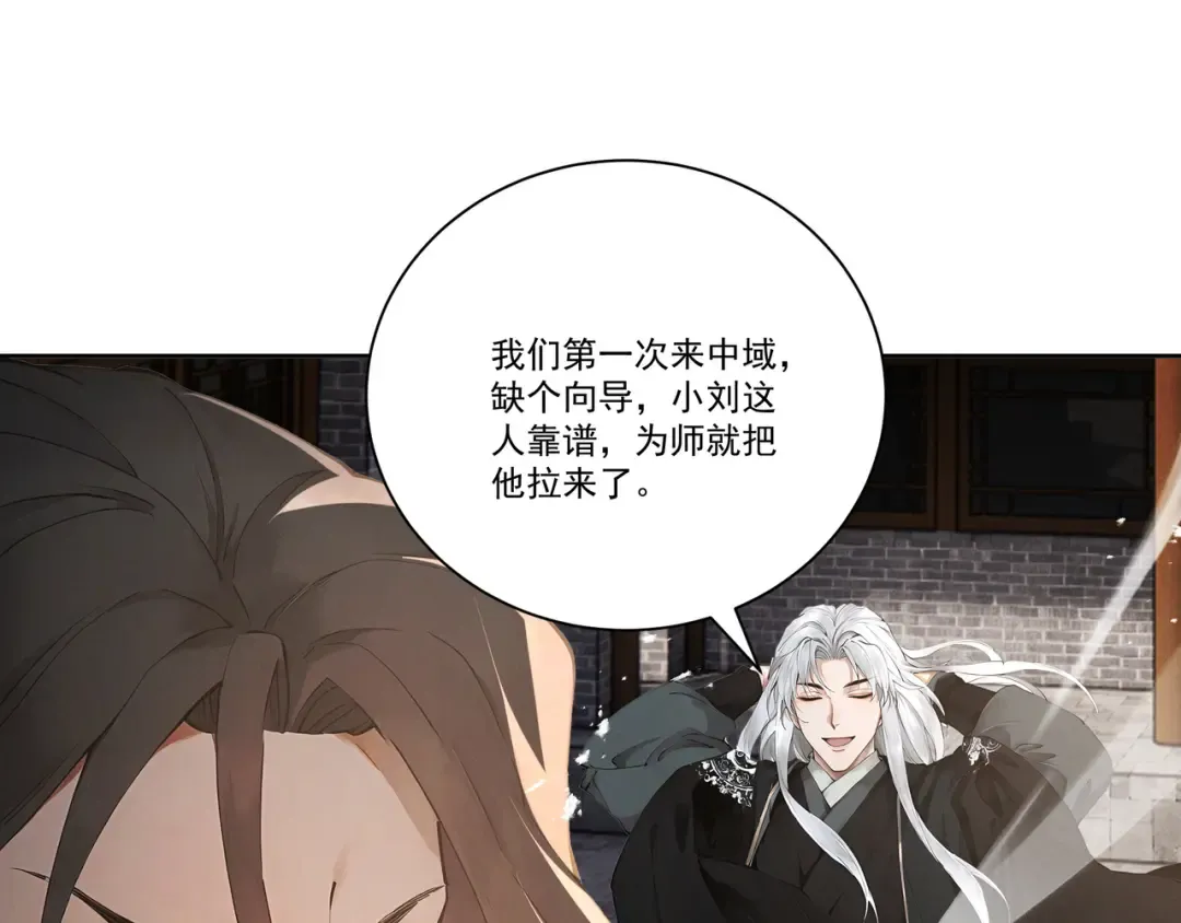 第114话 大师兄被妖怪抓走啦！ 第125页