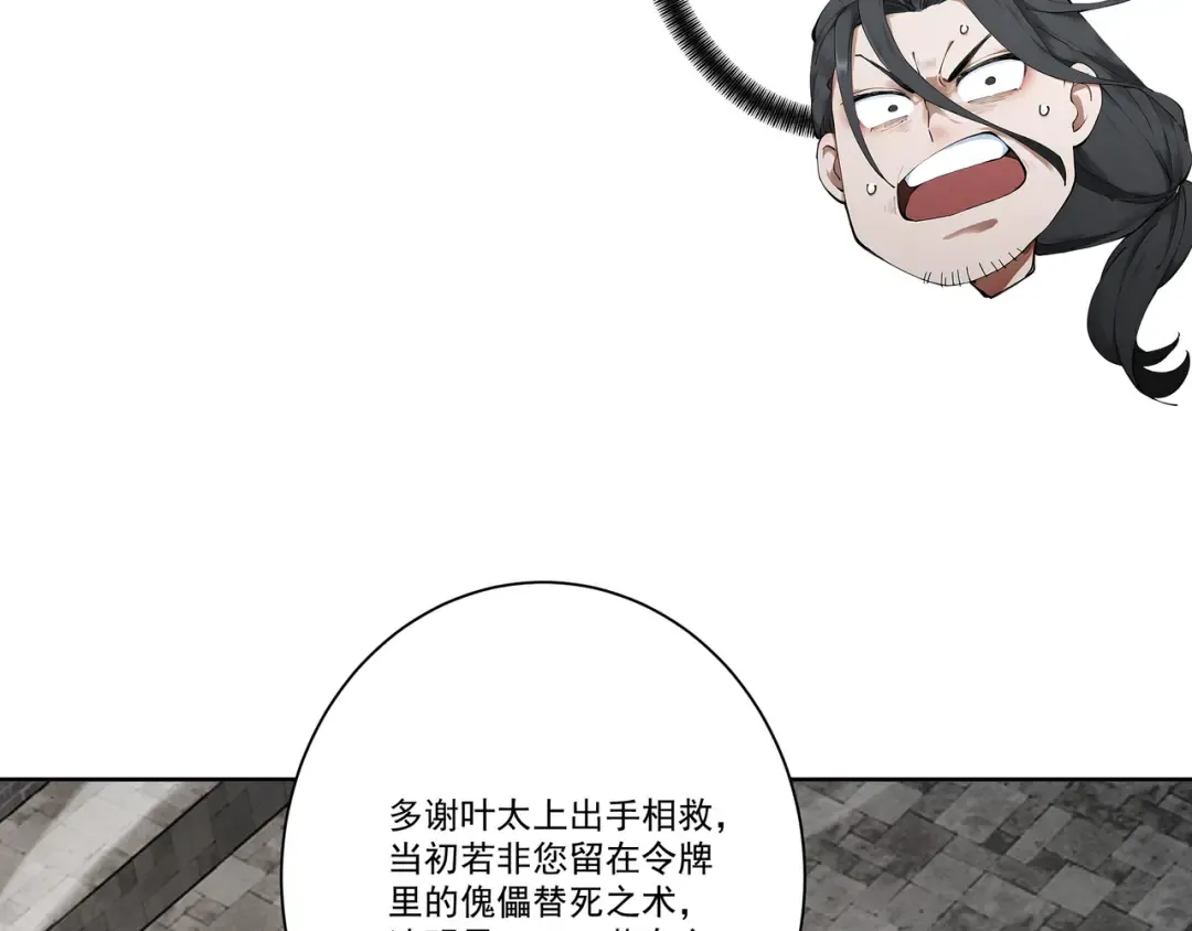第114话 大师兄被妖怪抓走啦！ 第130页
