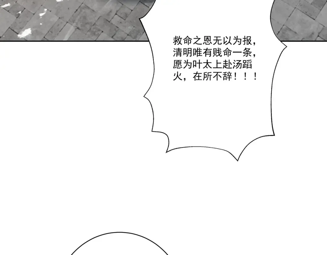 第114话 大师兄被妖怪抓走啦！ 第133页
